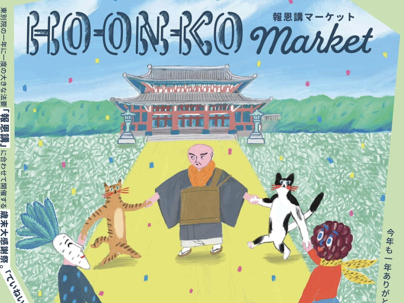 キッズスペース　キッズコーナーのあるマルシェ　親子イベント　報恩講マーケット2025